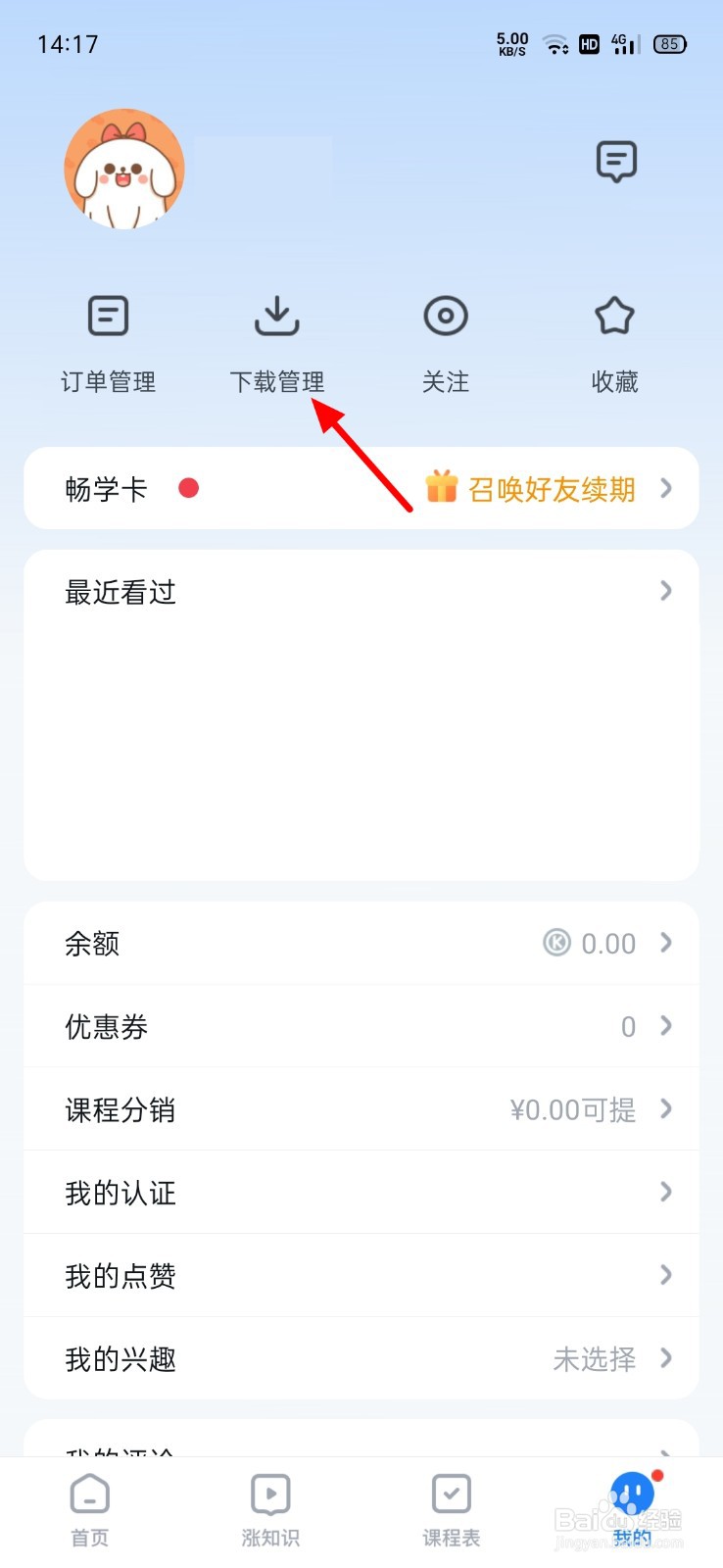 腾讯课堂下载的视频怎么哪里找