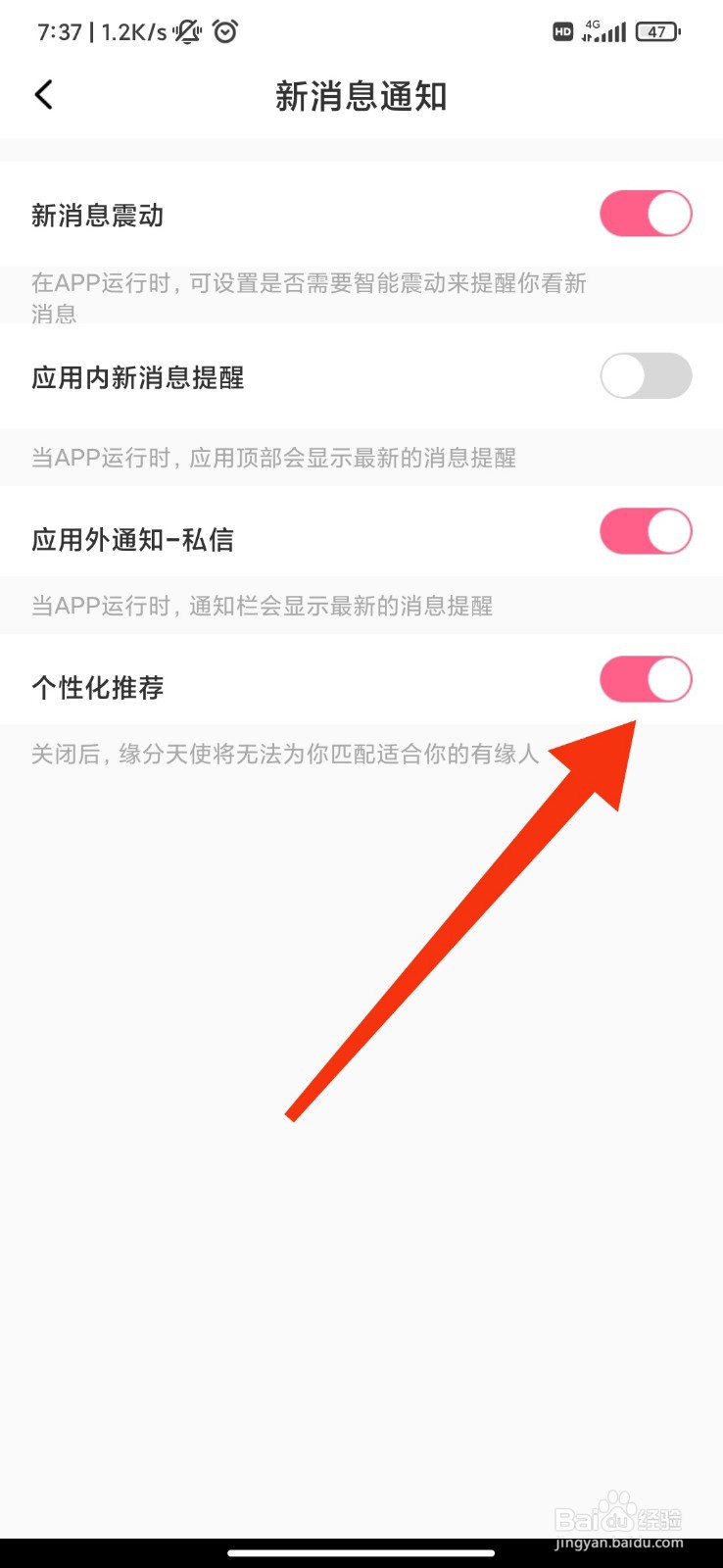 蜜遇怎么开启个性化推荐