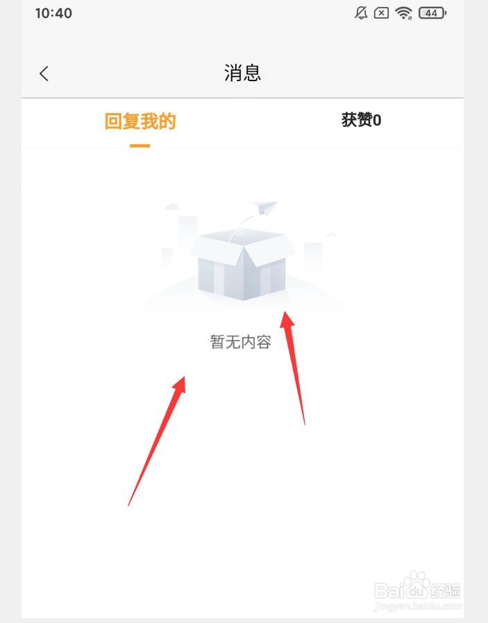 如何在最清远APP中查看消息明细