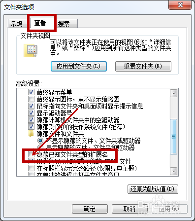 教你如何查看电脑文件的扩展名(后缀)