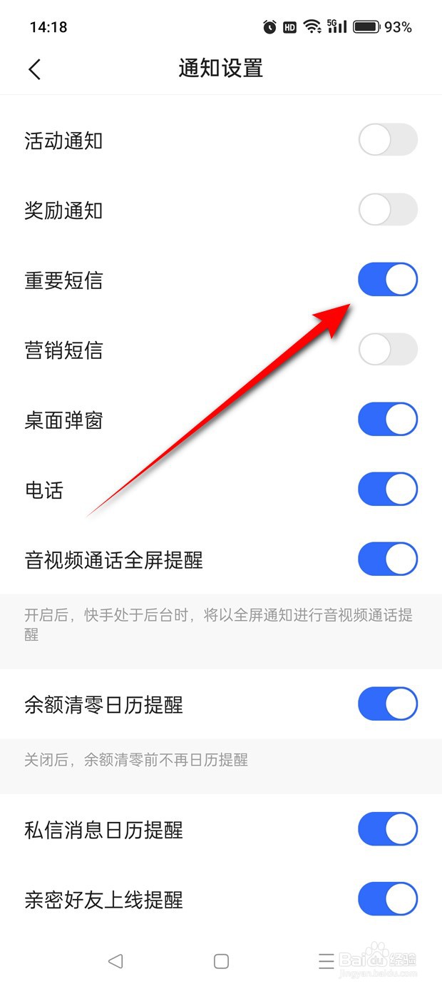 怎么设置是否允许快手向你发送重要短信