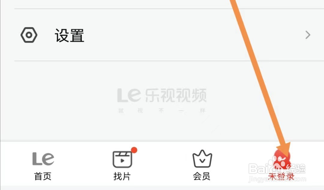 乐视视频APP如何查看缓存路径设置