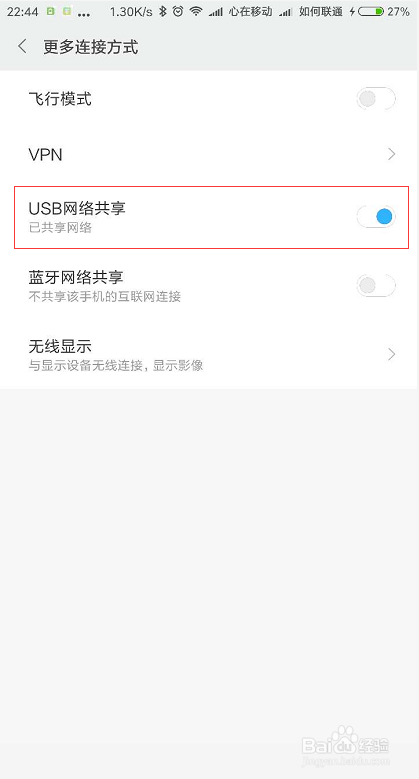 小米手机当无线网卡使