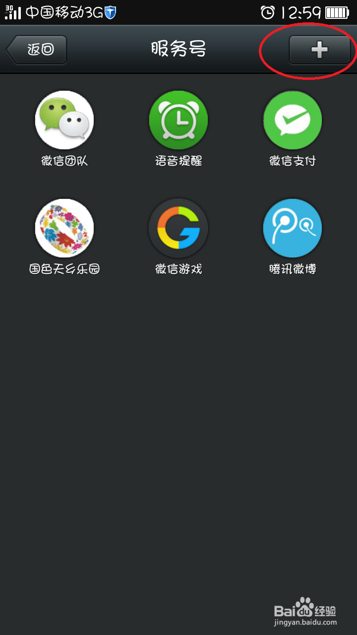 微信如何添加公众号和订阅号