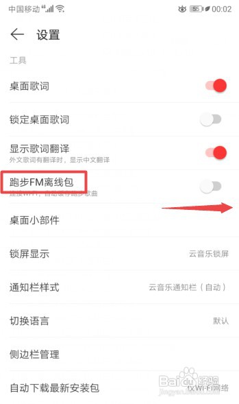 网易云音乐怎么打开跑步FM离线包