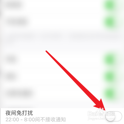 生活圈的夜间免打扰怎么开启？