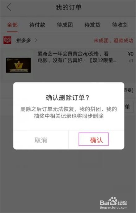 如何删除拼多多购买记录?