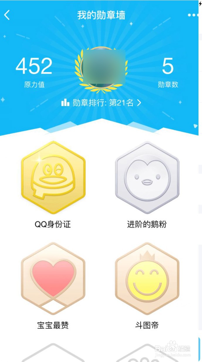 手机QQ怎样查看勋章墙和排行