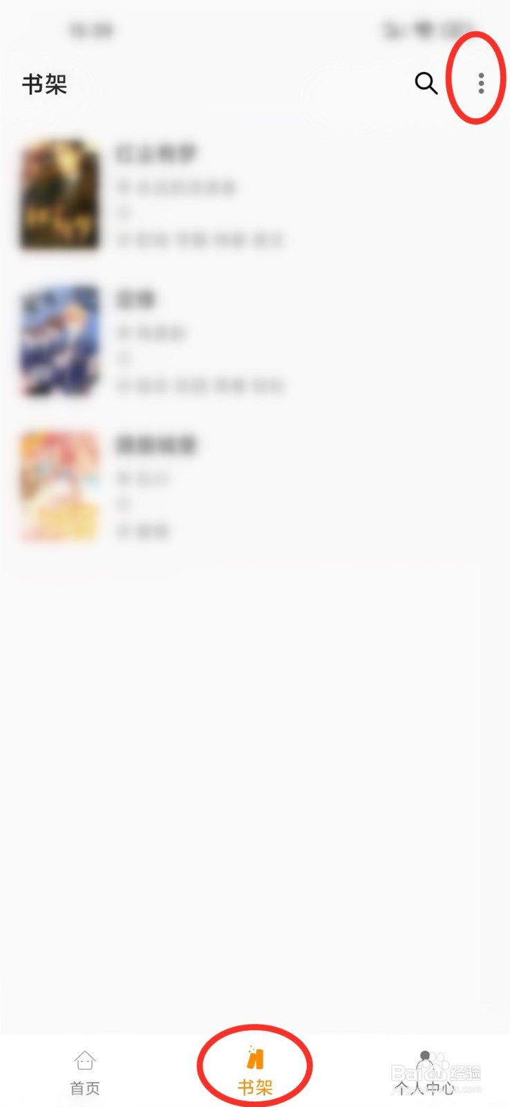 小书亭app书架上的书怎么删除