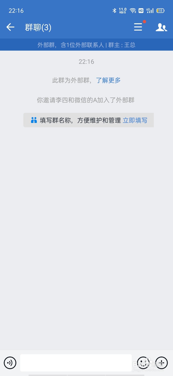 企业微信外部群怎么建