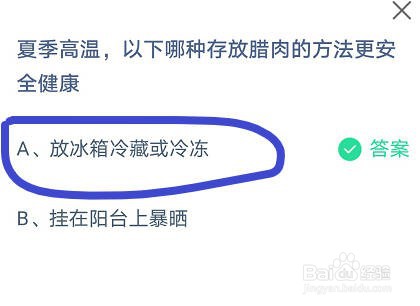 夏季高温,以下哪种存放腊肉的方法更安全健康
