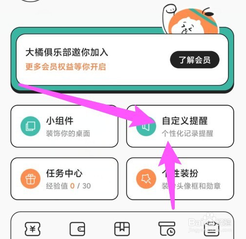 饭橘app开启记录提醒怎么操作