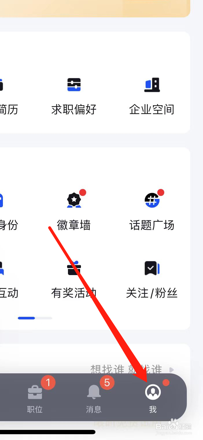 脉脉App在哪里查看账号安全