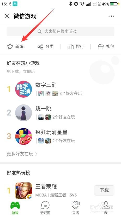 如何找微信游戏玩