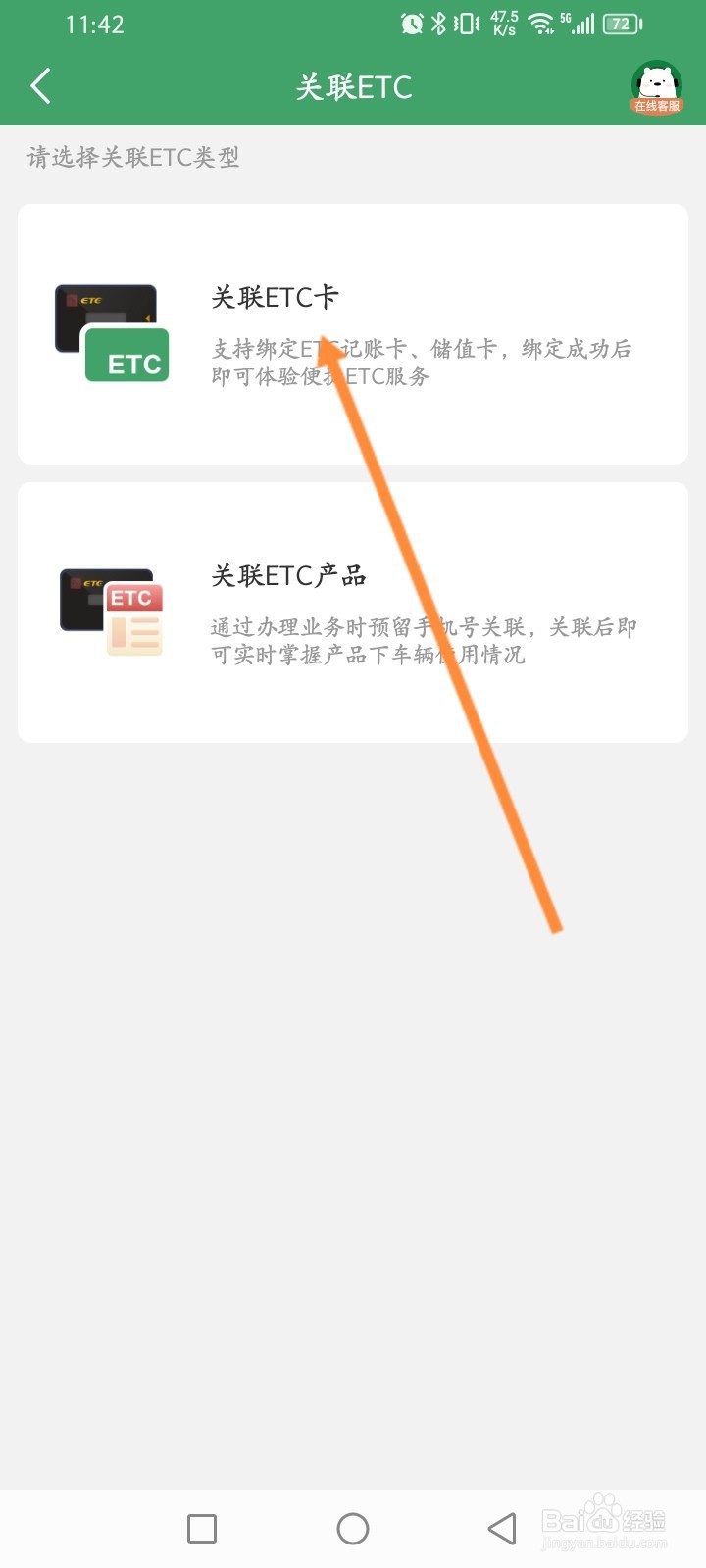 e高速软件怎么关联ETC卡
