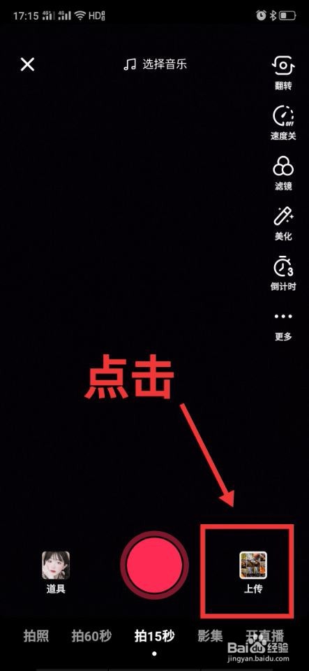 抖音发布作品时如何艾特@好友