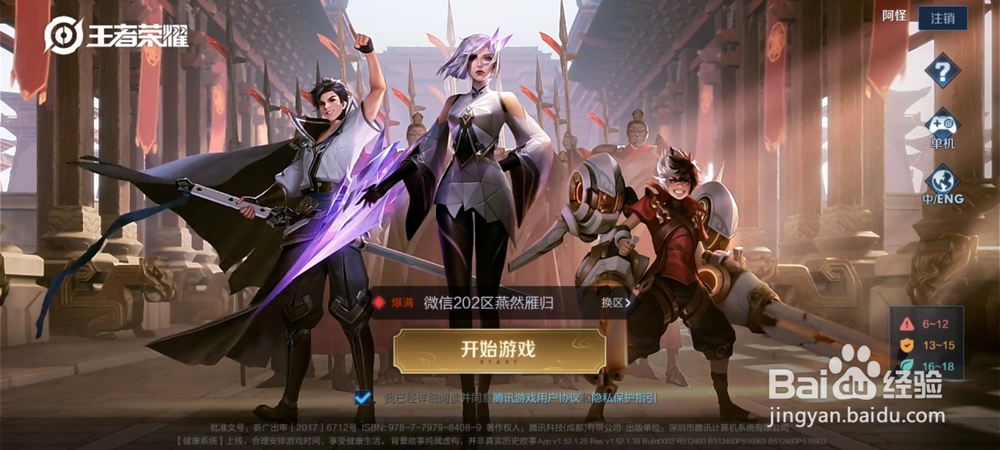 怎么将王者荣耀里的历史战绩关掉?