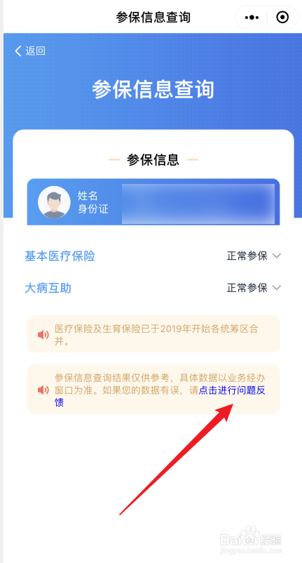 湖南医保参保信息如何查询