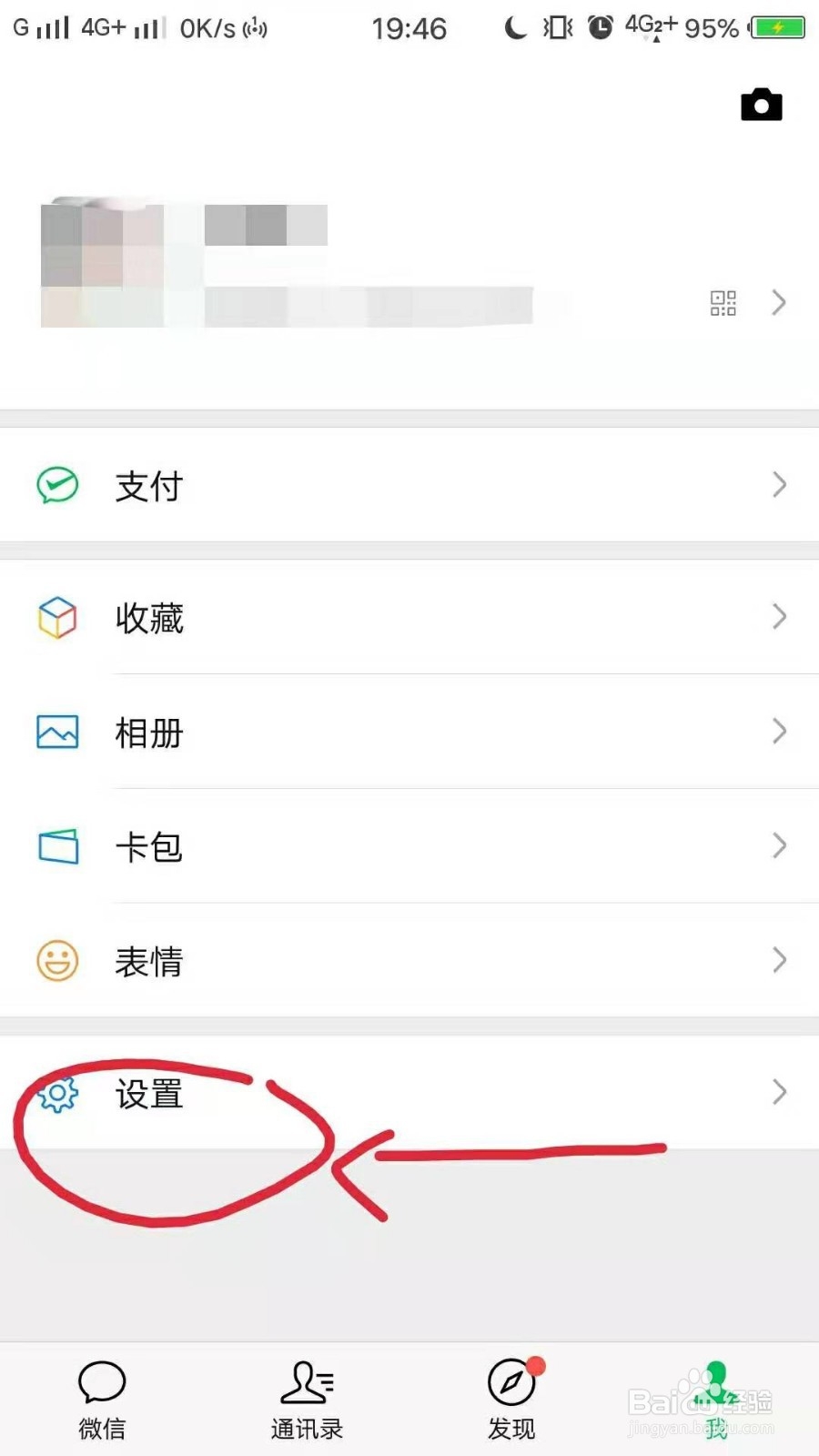 微信怎么更新