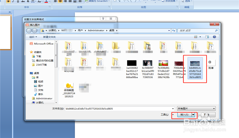 如何把PPT里的字做成图片文字