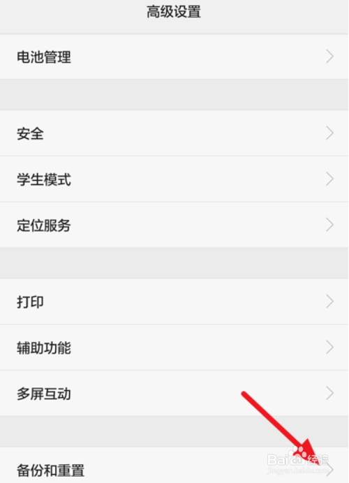 华为手机怎么恢复出厂设置