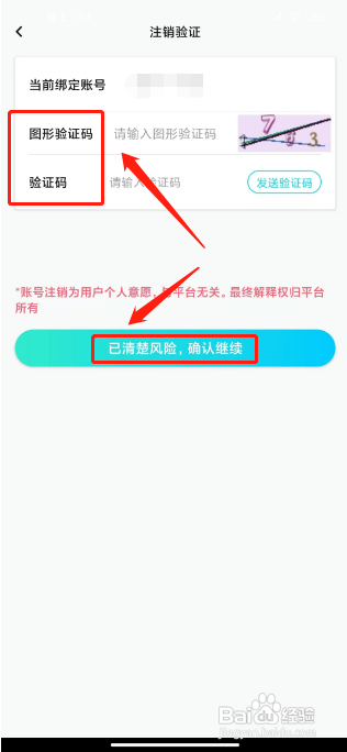 GO浪语音APP进行注销账号的方法