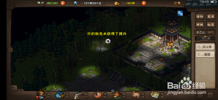 烟雨江湖怎么修炼胎息术