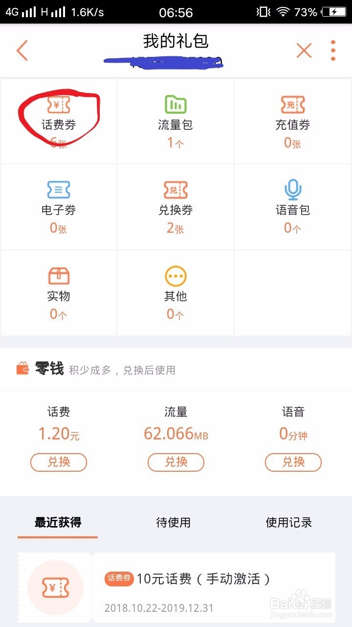 联通手厅如何赚话费