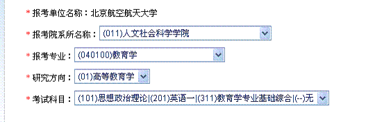 考研报入口流程报名步骤图解