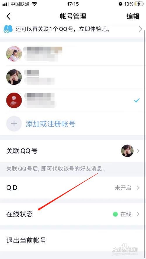 手机qq怎么设置忙碌