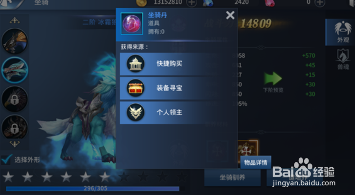 多兰大陆中坐骑的攻略