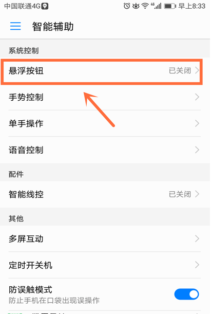 华为手机怎么关闭虚拟home键