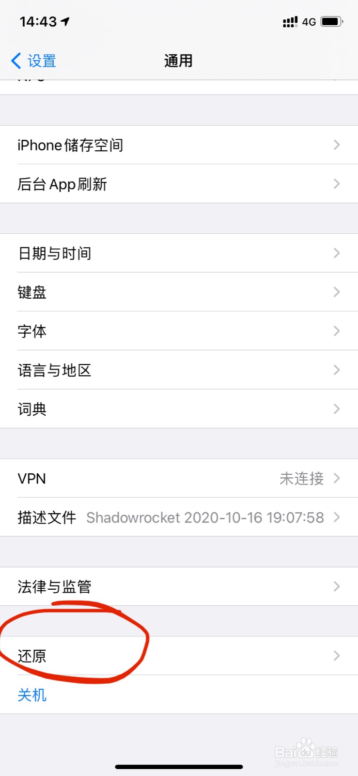 苹果手机怎么还原网络