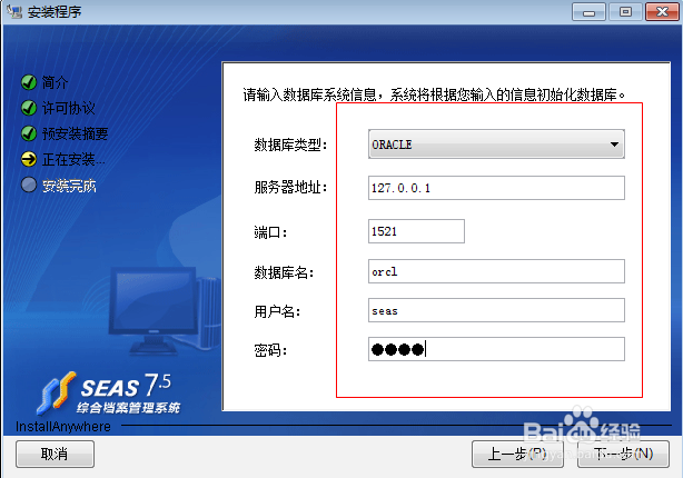 Windows 7 64系统安装东软档案管理系统seas教程