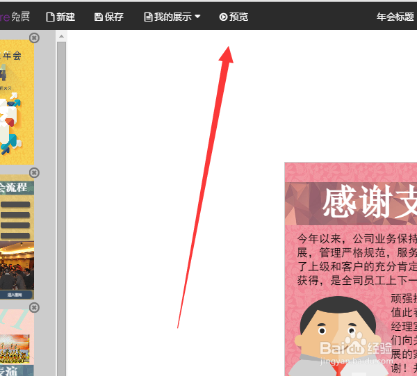 微信电子邀请函怎么做