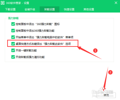 如何在桌面快捷方式右键添加“强力卸载此软件