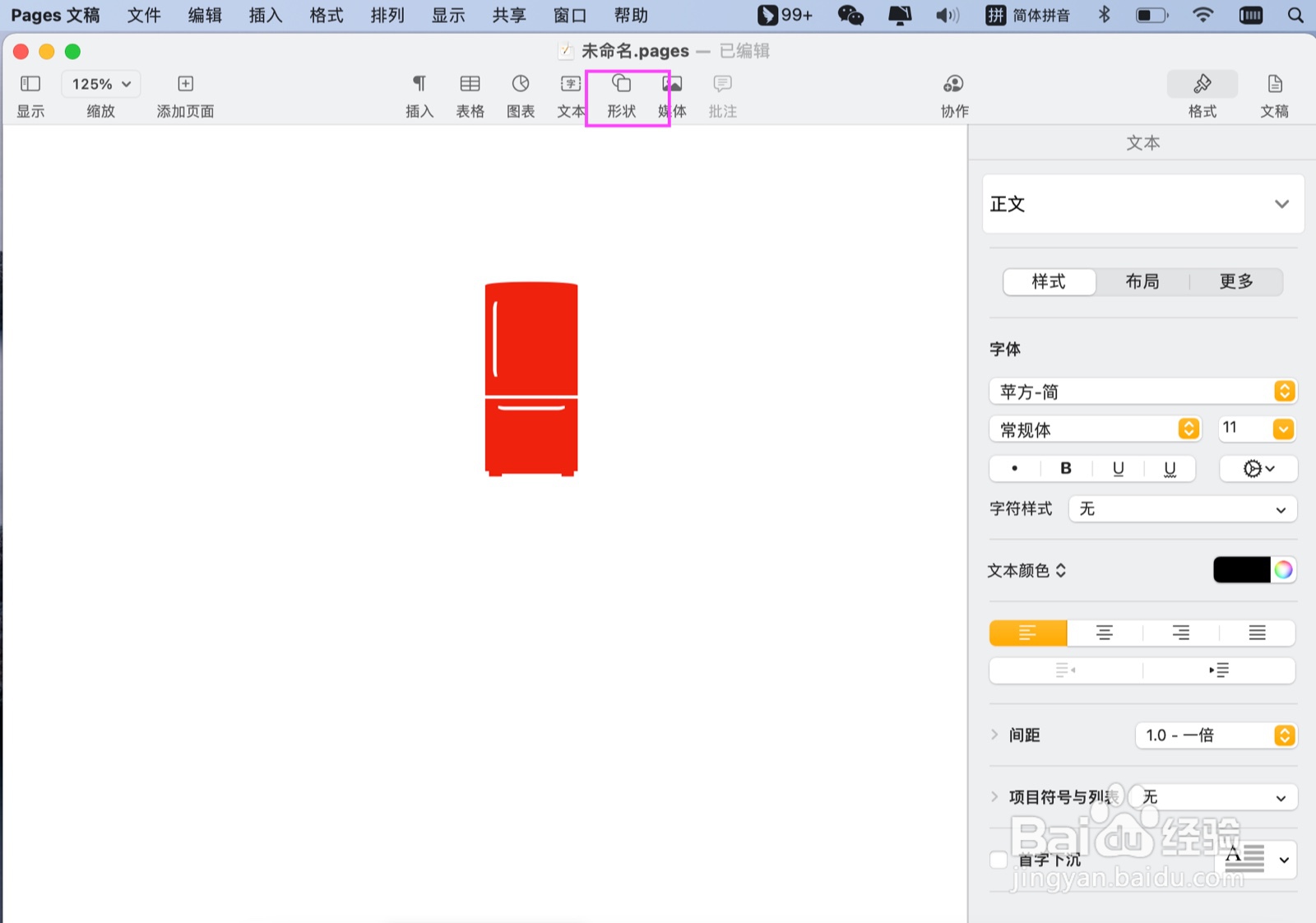 Pages文稿如何添加红色冰箱