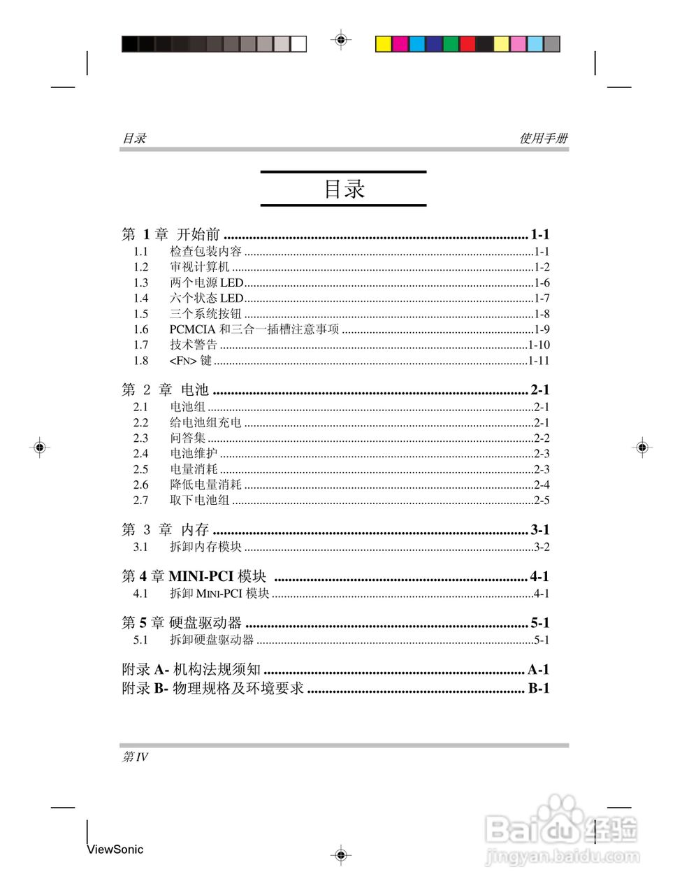 Viewsonic优派VB1510笔记本电脑使用说明书:[1]