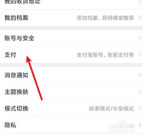 淘宝先用后付如何设置付款方式