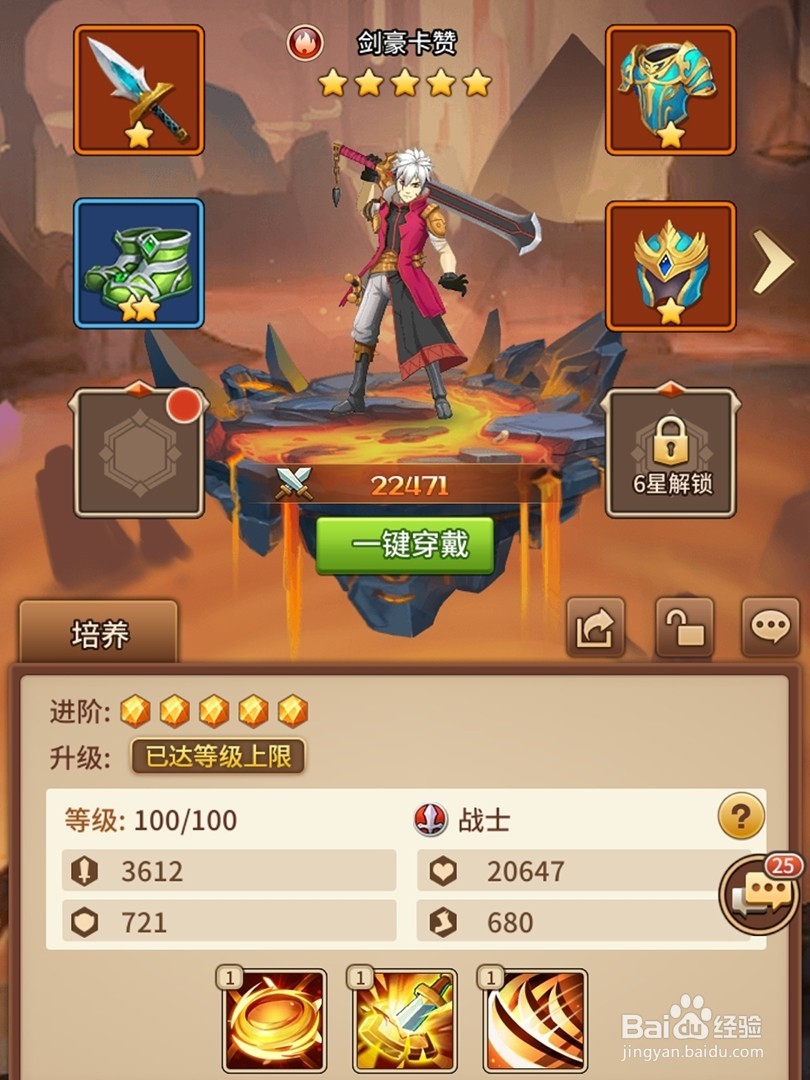 放置勇者魔灵符文怎么装备与升级