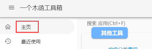 电脑端一个木函工具箱怎么查询日期计算器