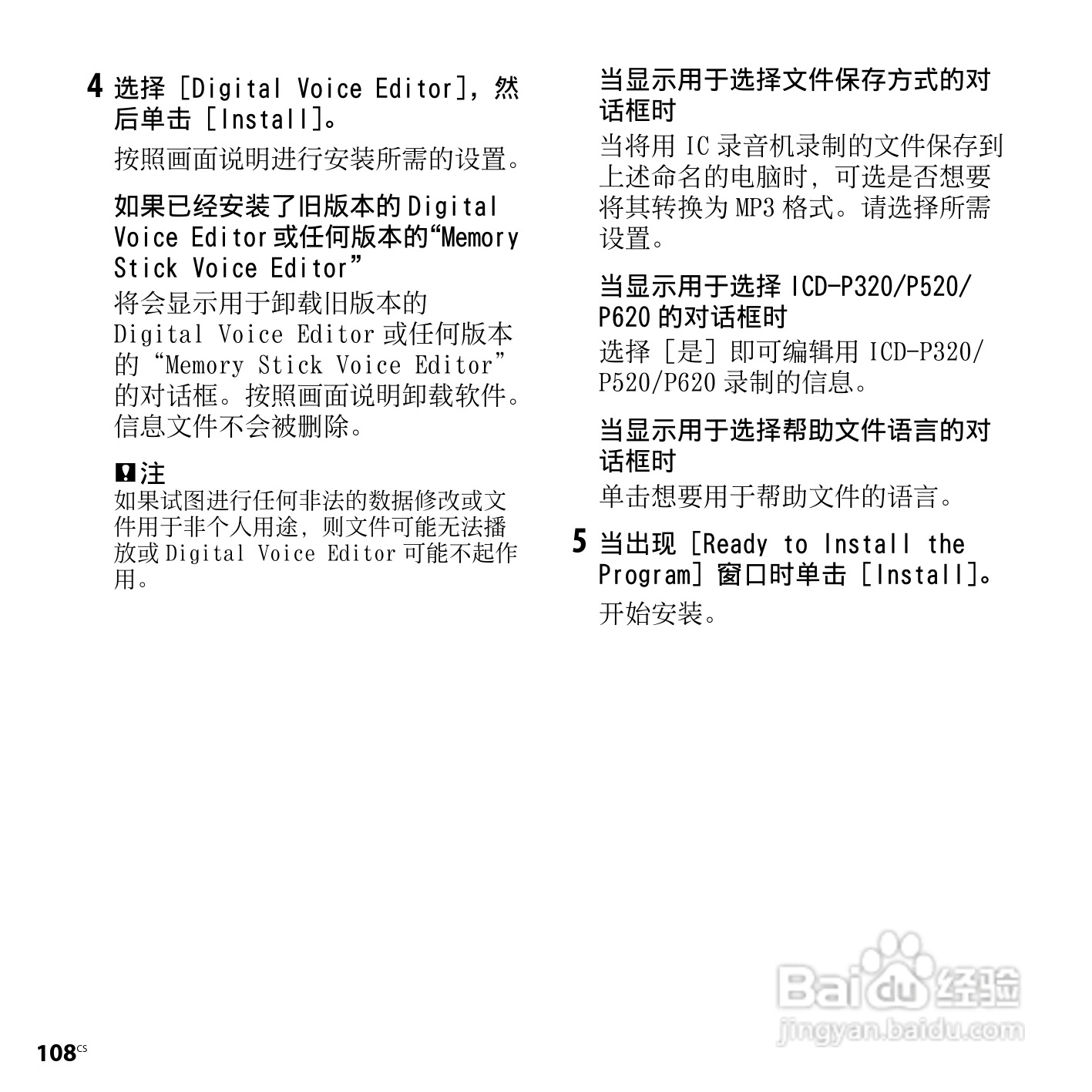 索尼ICD-SX750数码录音笔使用说明书:[11]