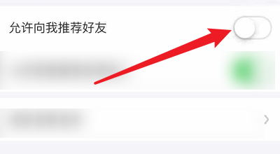 飞聊怎么打开向我推荐好友的设置