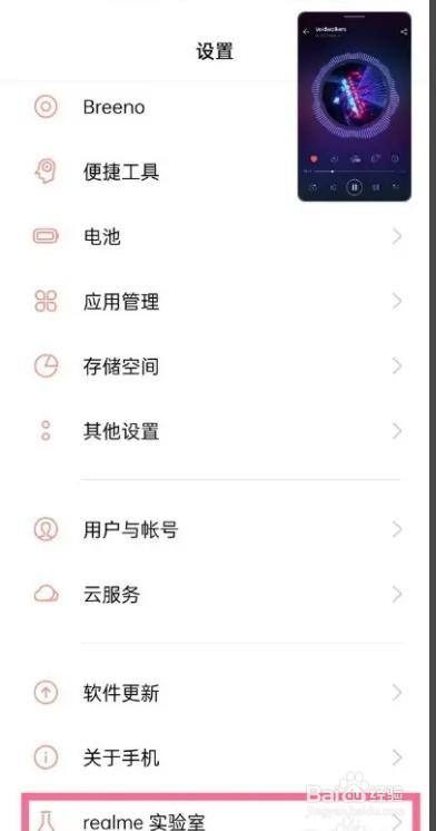 realme gt是如何开dc调光