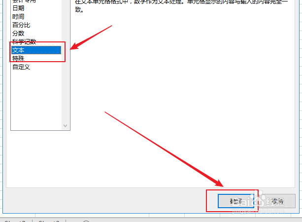 excel2019如何正确录入身份证号码？
