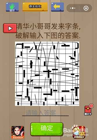 微信小程序脑力大乱斗91-92-93关通关攻略