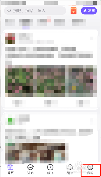 百度贴吧怎么进行我的直播开放设置