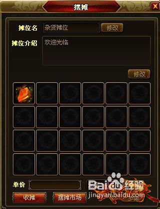 《武道破天》摆摊赚钱攻略