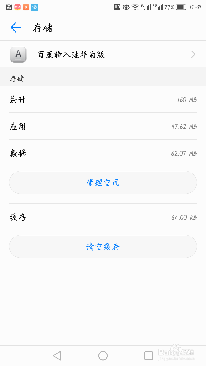 华为手机输入法打不了字的解决方法