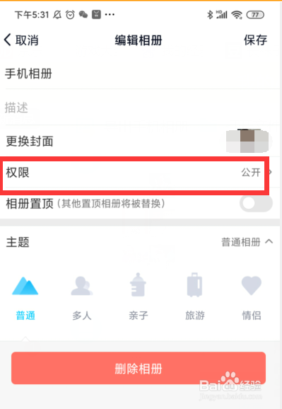 手机QQ如何修改相册权限